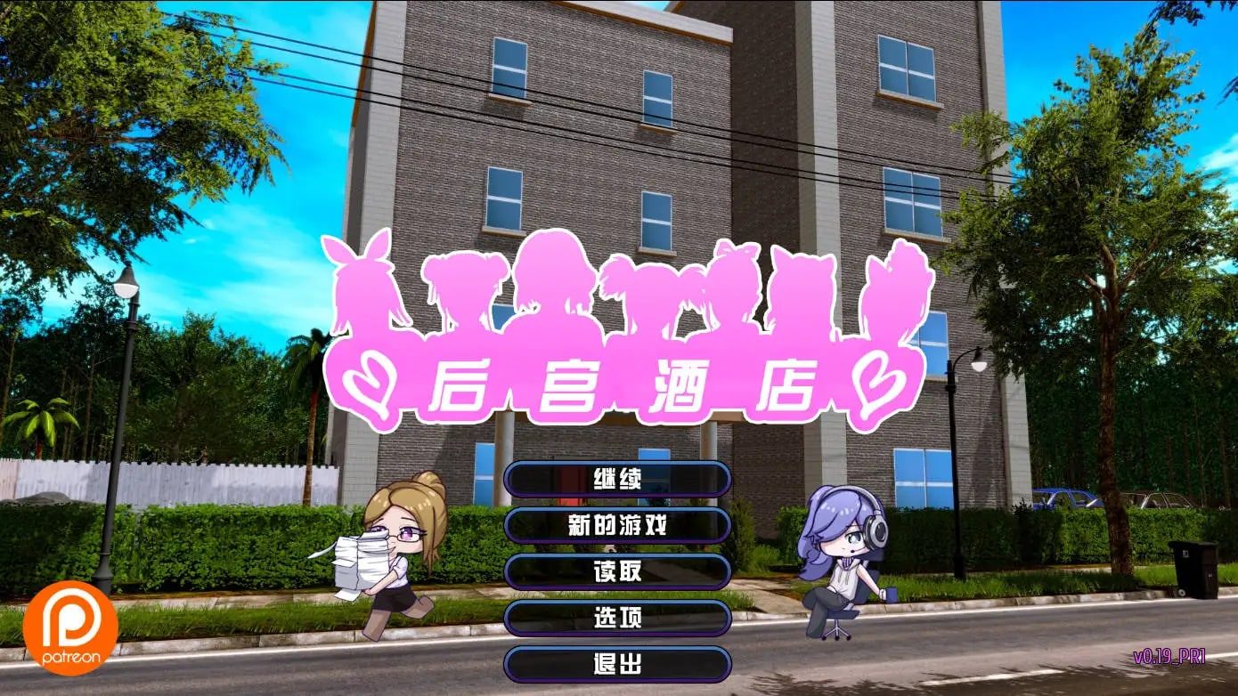 后宫酒店Harem Hotel 探索场景 内容截图 3