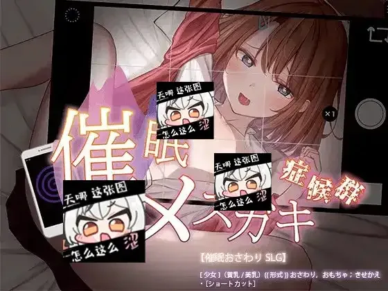 催眠雌小鬼综合症 探索场景 展示图