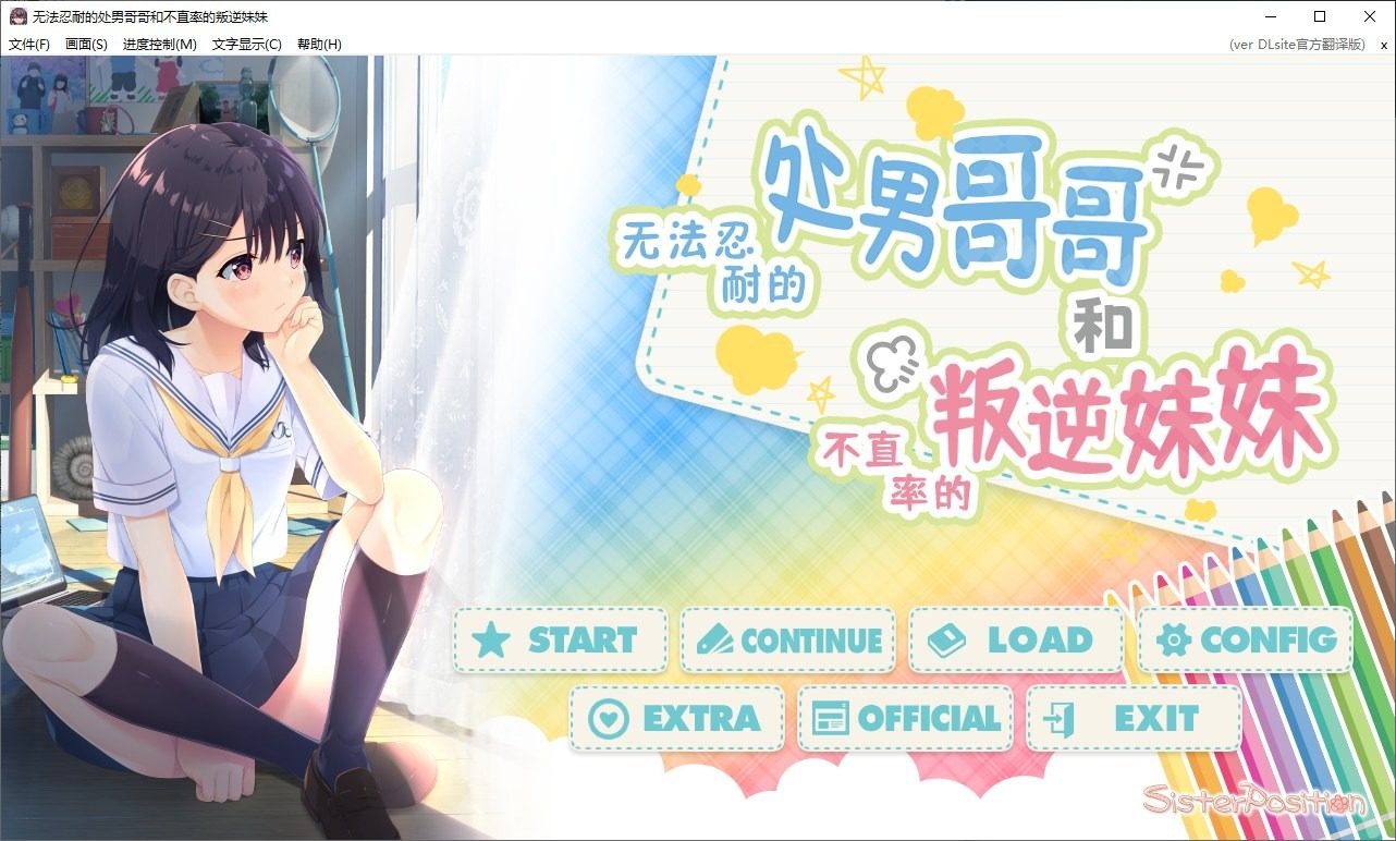 无法忍耐的处男哥哥和不直率的叛逆妹妹 操作界面 详情图 1